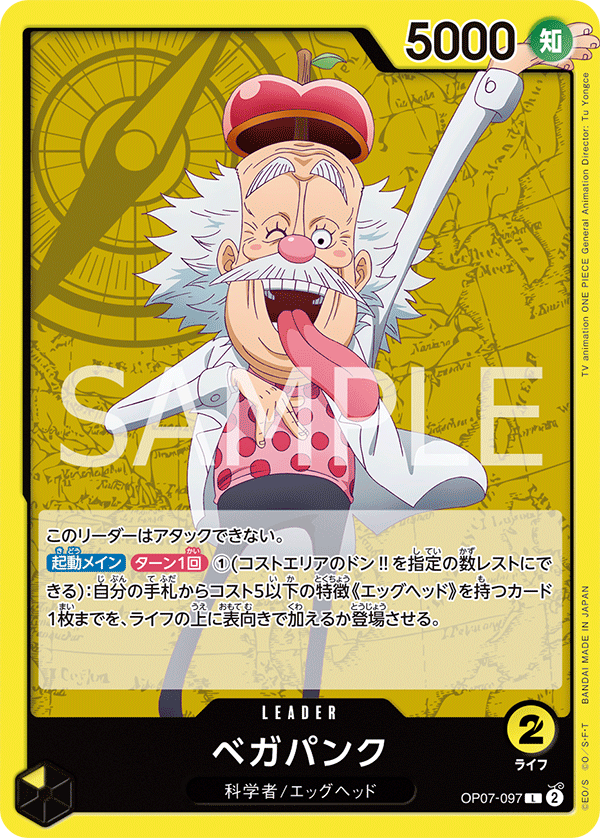 (買取) OP07-097 ベガパンク