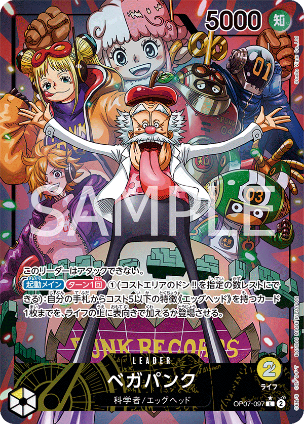 (買取) OP07-097 ベガパンク (異畫)