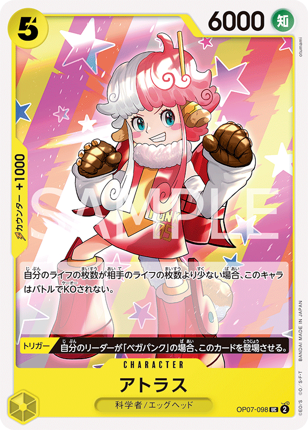 (買取) OP07-098 アトラス