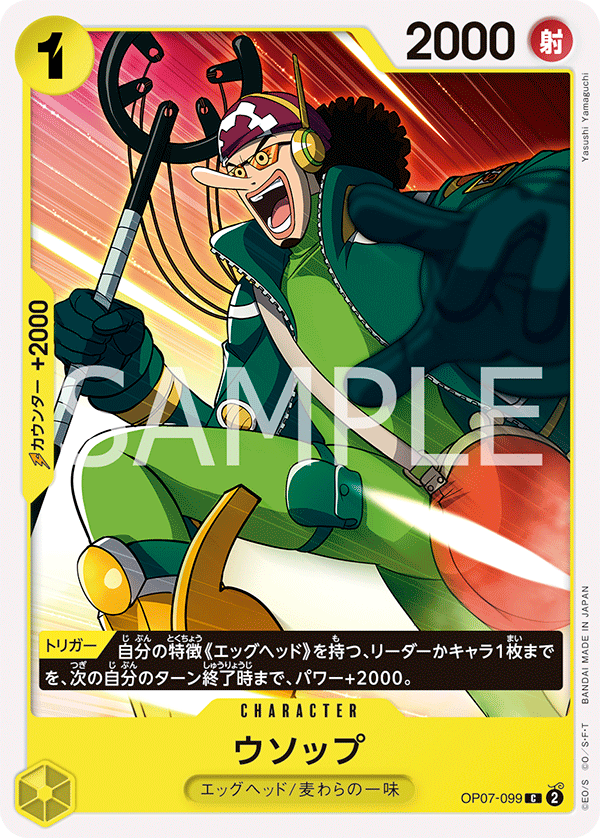 (買取) OP07-099 ウソップ