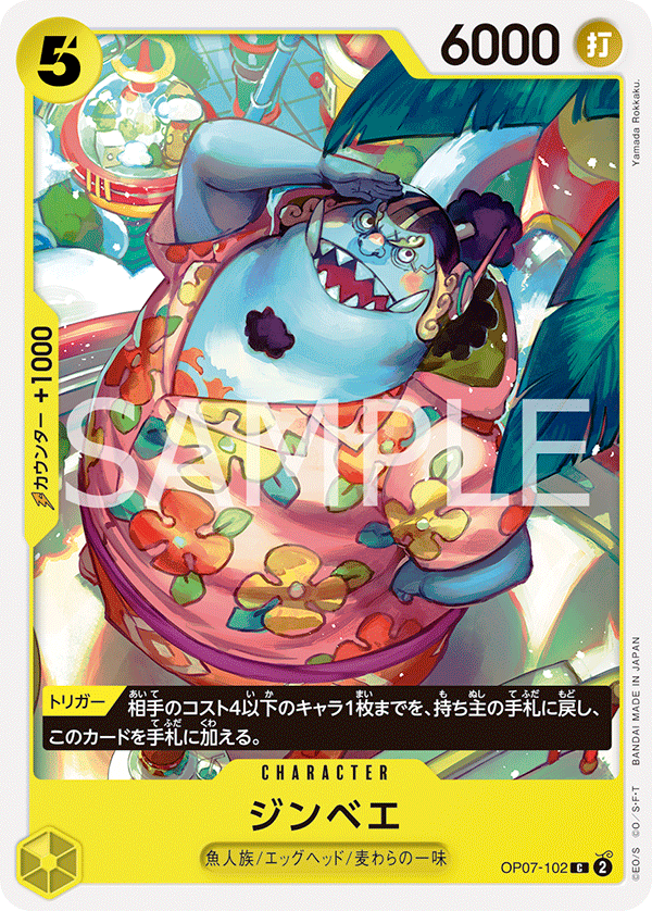 (買取) OP07-102 ジンベエ