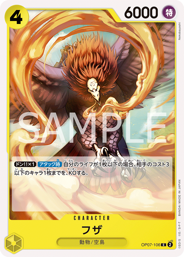 (買取) OP07-106 フザ