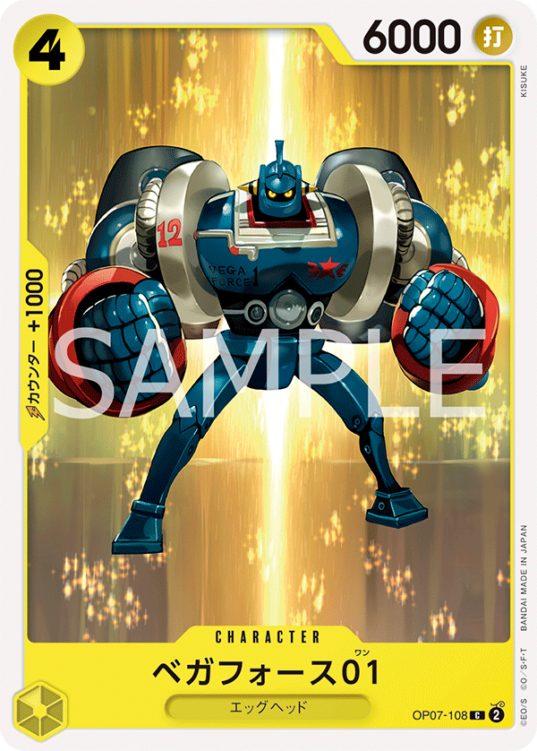 (買取) OP07-108 ベガフォースワン