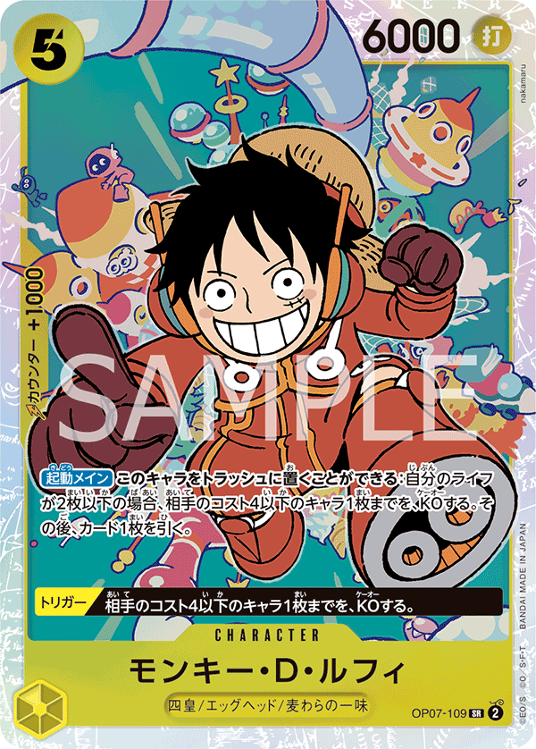 (買取) OP07-109 モンキー・D・ルフィ
