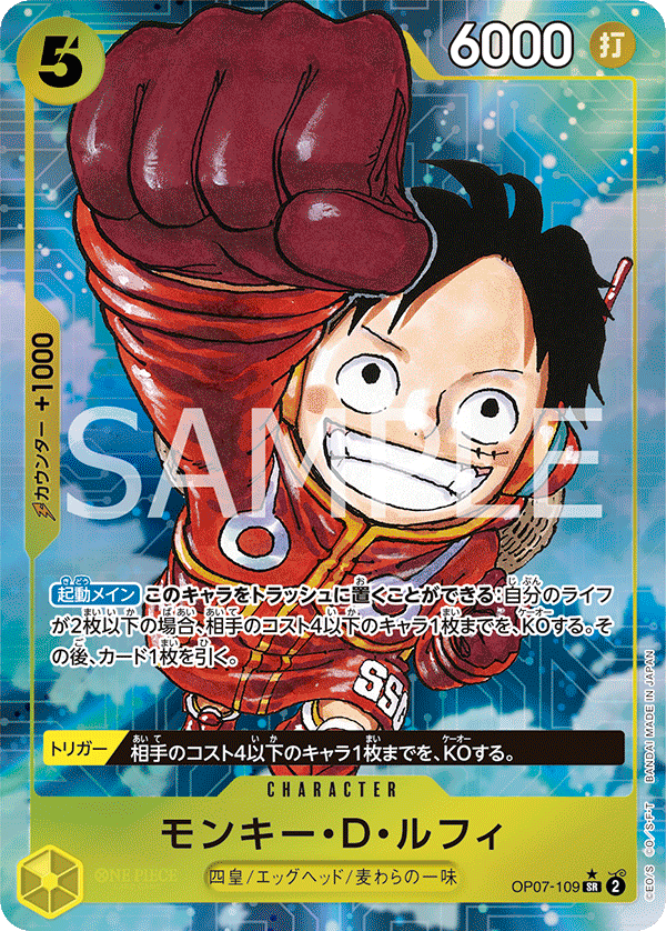 (買取) OP07-109 モンキー・D・ルフィ (異畫)