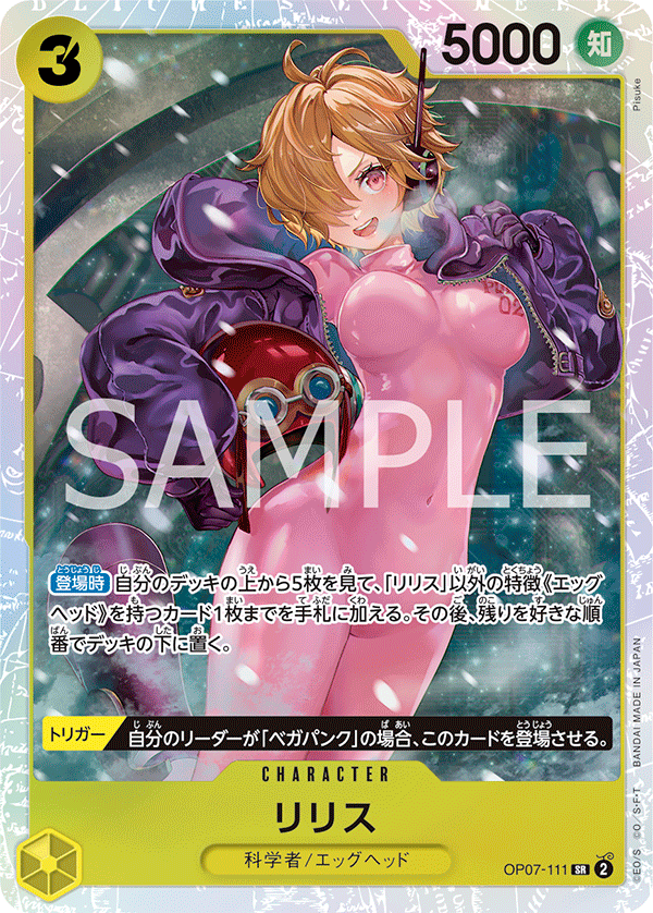 (買取) OP07-111 リリス
