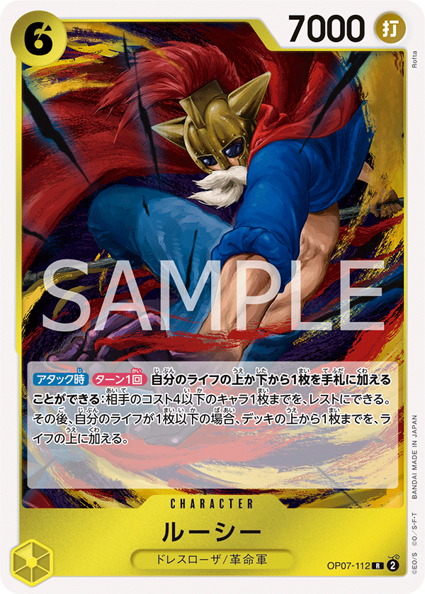 (買取) OP07-112 ルーシー