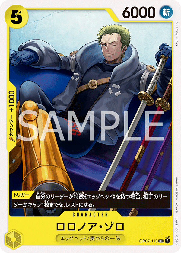 (買取) OP07-113 ロロノア・ゾロ