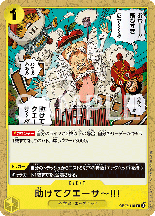 (買取) OP07-115 助けてクエーサ～!!!