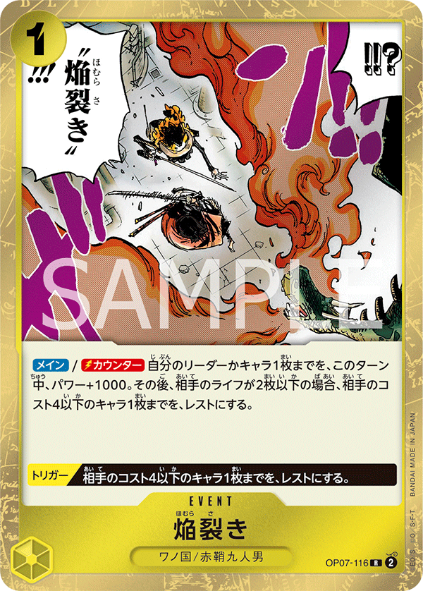 (買取) OP07-116 焔裂き