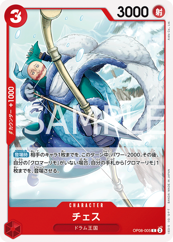 (買取) OP08-005 チェス