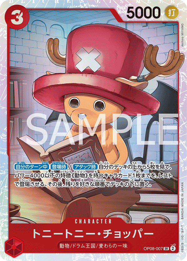 (買取) OP08-007 トニートニー・チョッパー