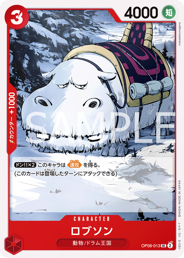 (買取) OP08-013 ロブソン