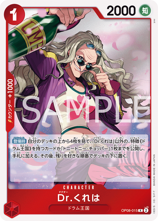 (買取) OP08-015 Dr.くれは