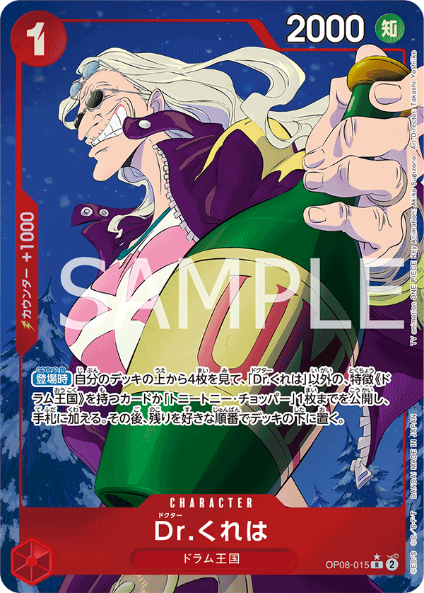 (買取) OP08-015 Dr.くれは (異畫)