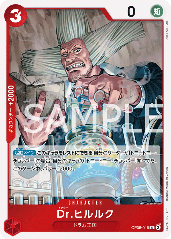 (買取) OP08-016 Dr.ヒルルク