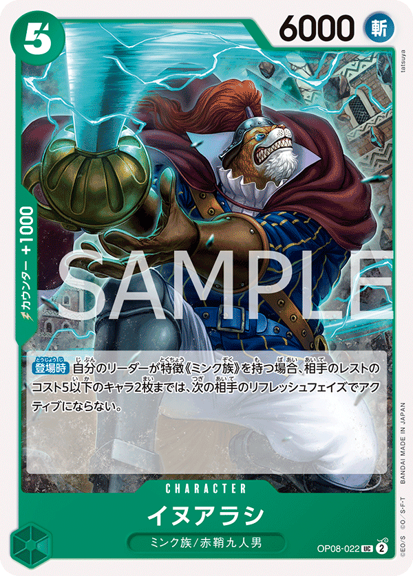 (買取) OP08-022 イヌアラシ