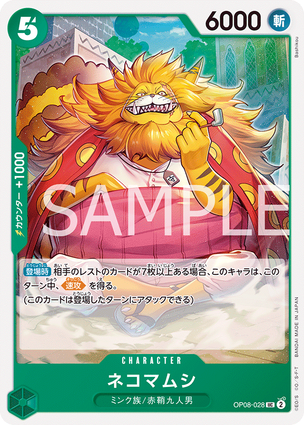 (買取) OP08-028 ネコマムシ