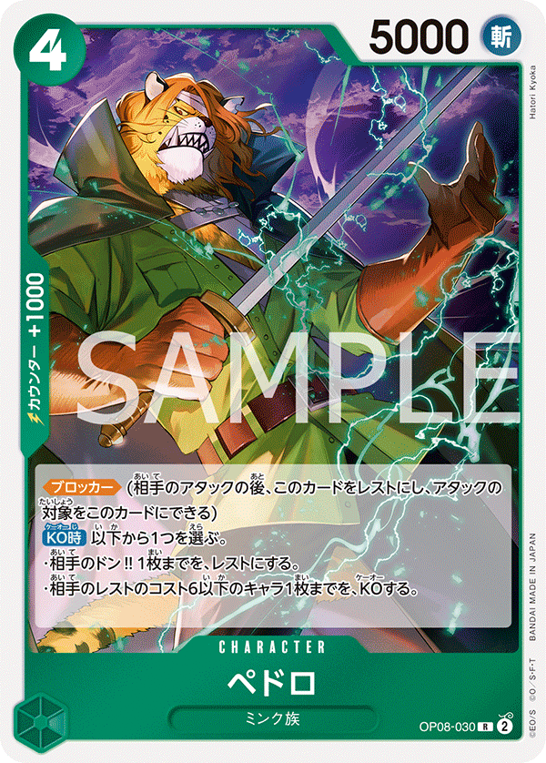 (買取) OP08-030 ペドロ