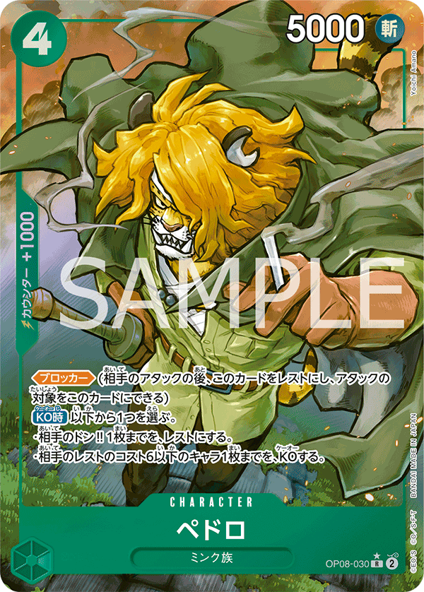 (買取) OP08-030 ペドロ (異畫)