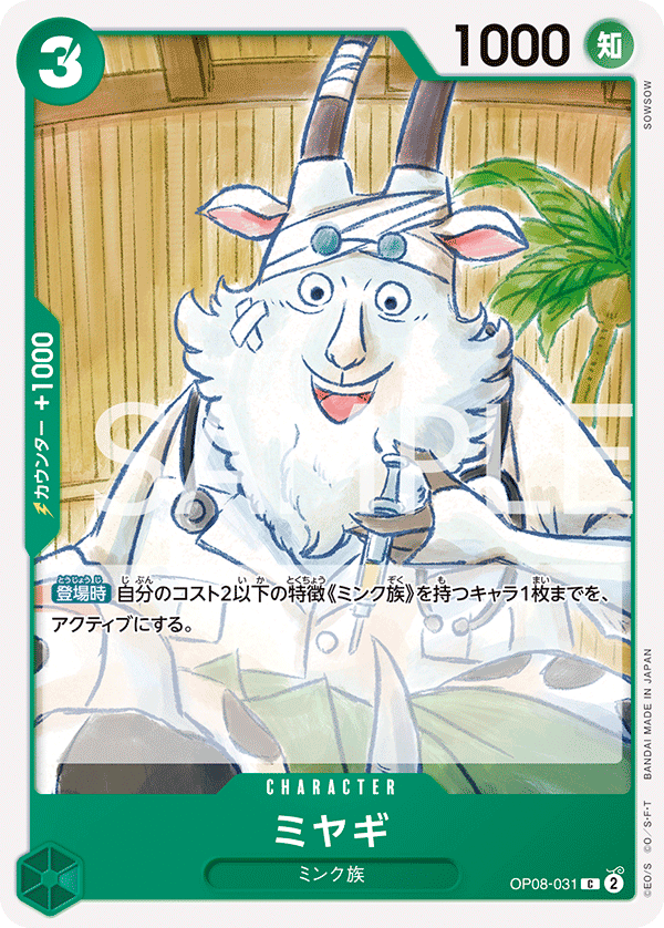 (買取) OP08-031 ミヤギ