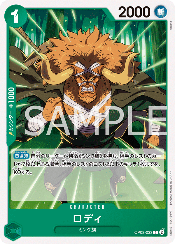(買取) OP08-033 ロディ