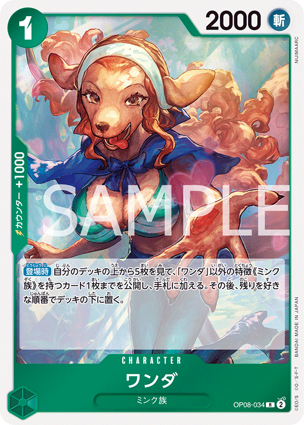 (買取) OP08-034 ワンダ