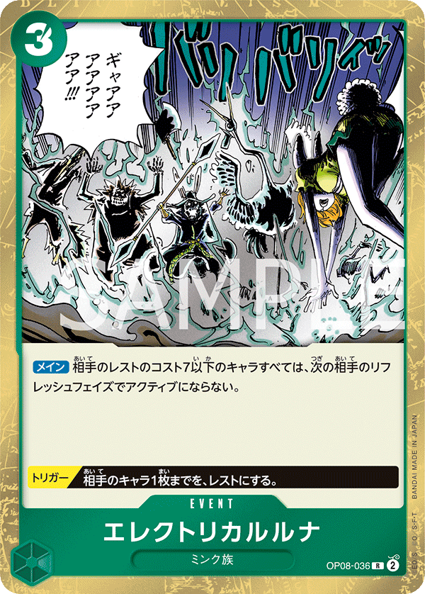 (買取) OP08-036 エレクトリカルルナ