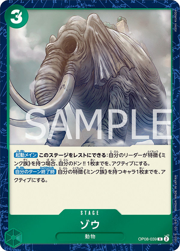 (買取) OP08-039 ゾウ