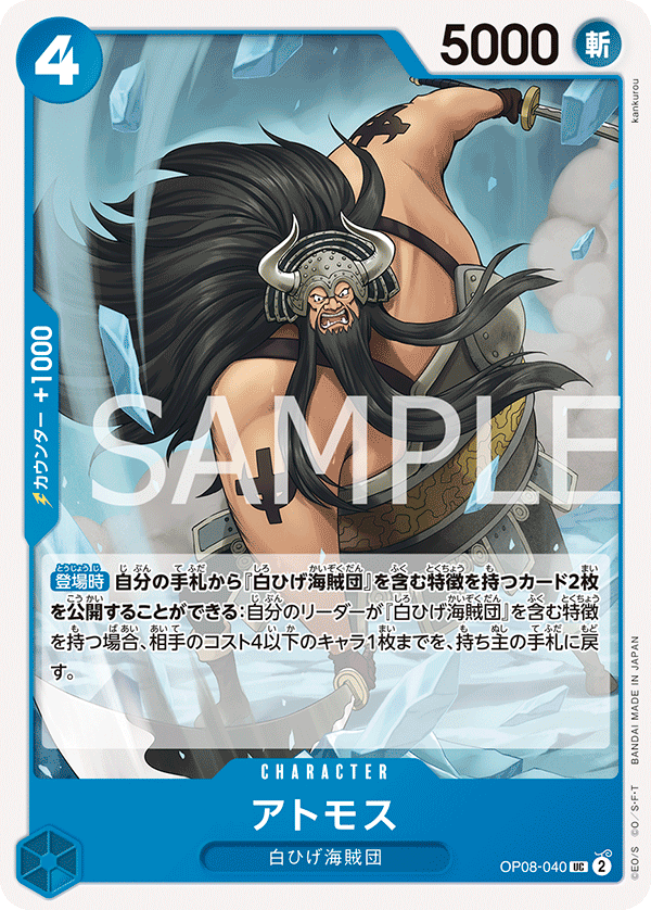 (買取) OP08-040 アトモス