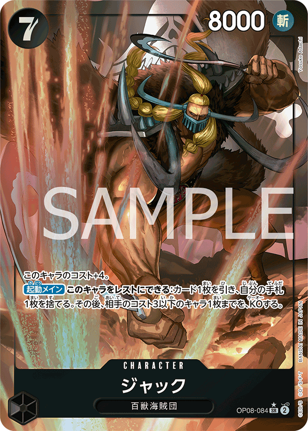 (買取) OP08-084 ジャック (異畫)