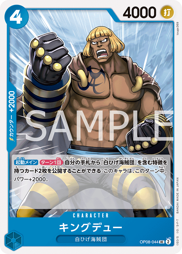 (買取) OP08-044 キングデュー
