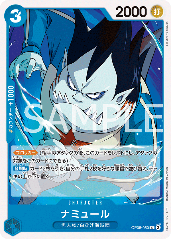 (買取) OP08-050 ナミュール