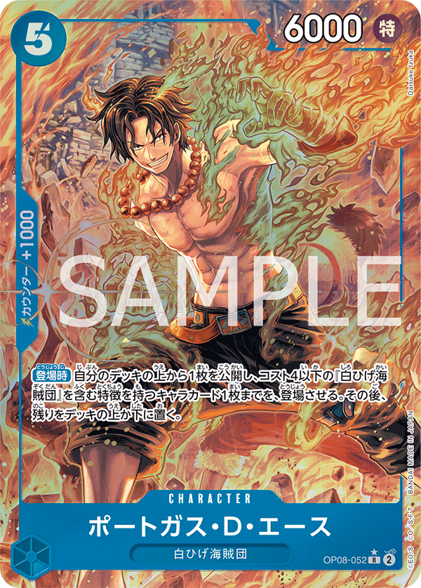 (買取) OP08-052 ポートガス・D・エース (異畫)