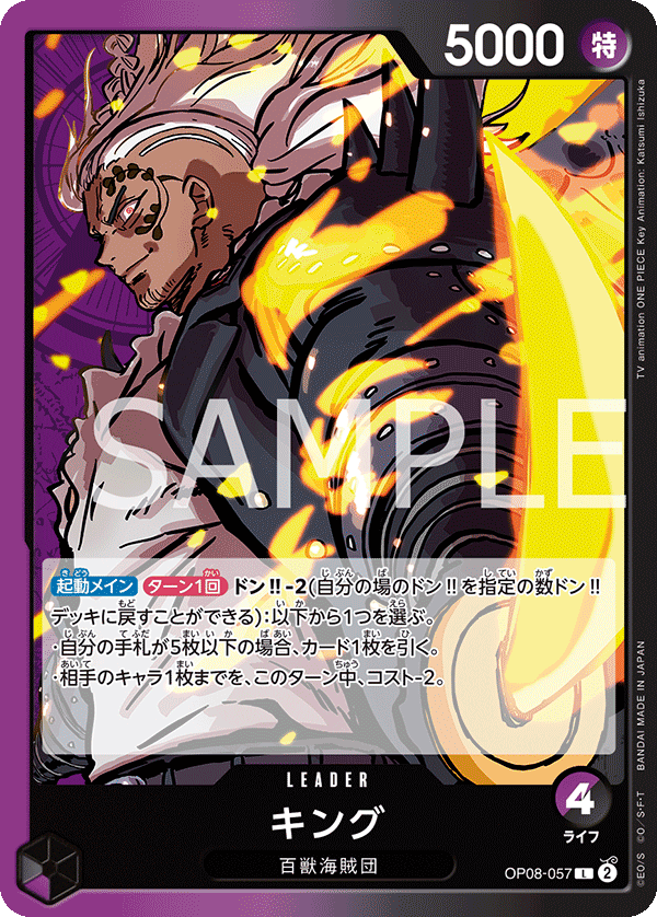 (買取) OP08-057 キング