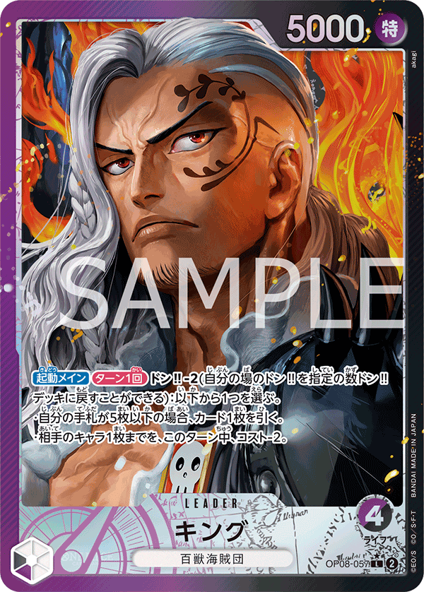 (買取) OP08-057 キング (異畫)