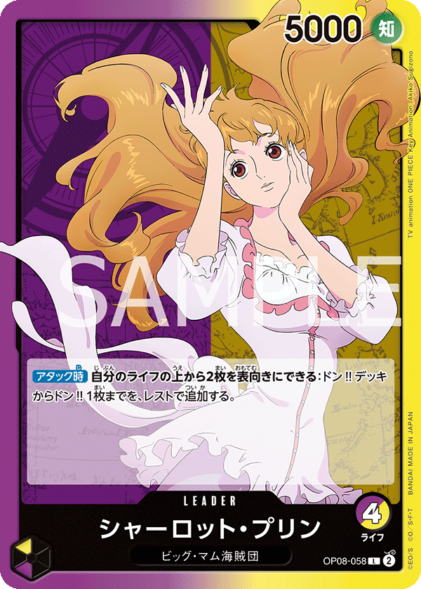 (買取) OP08-058 シャーロット・プリン