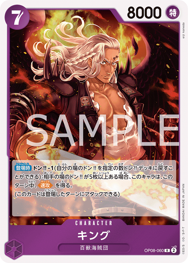 (買取) OP08-060 キング