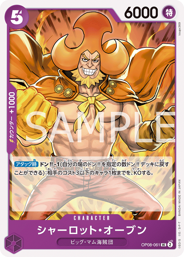 (買取) OP08-061 シャーロット・オーブン