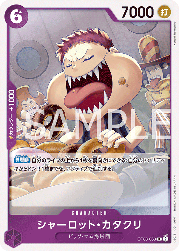 (買取) OP08-063 シャーロット・カタクリ