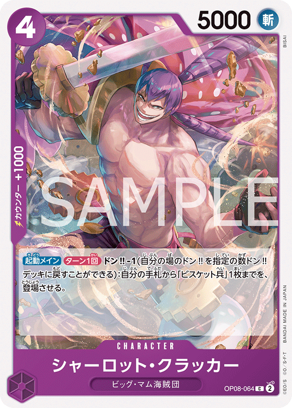 (買取) OP08-064 シャーロット・クラッカー