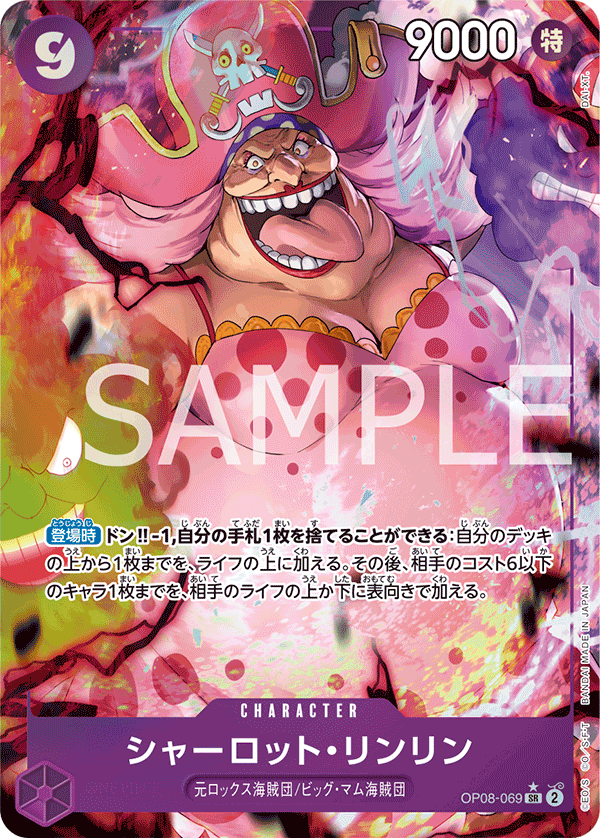 (買取) OP08-069 シャーロット・リンリン (異畫)