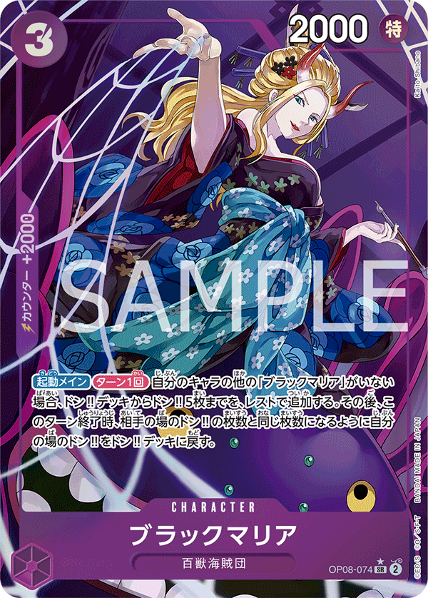 (買取) OP08-074 ブラックマリア (異畫)