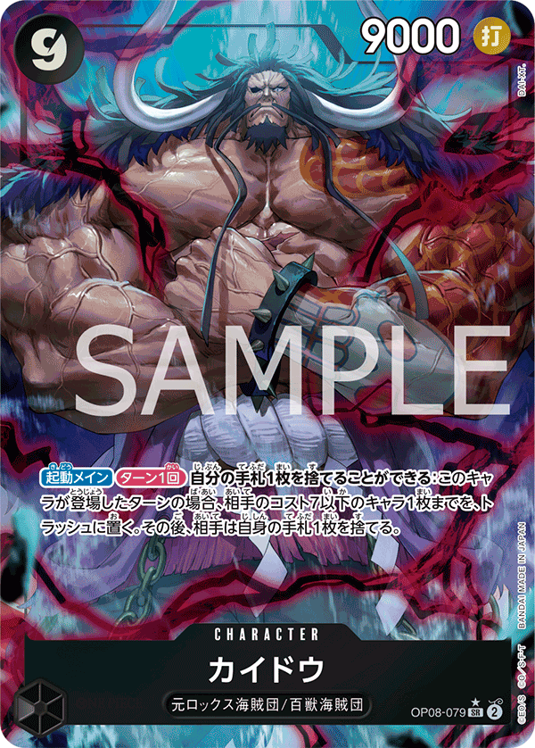 (買取) OP08-079 カイドウ (異畫)