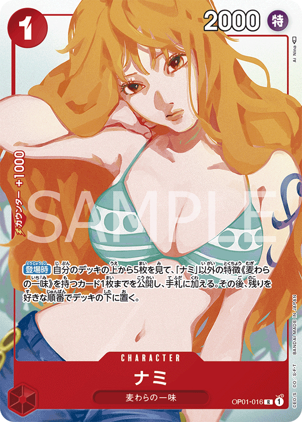 (買取) OP01-016 ナミ (PROMO)
