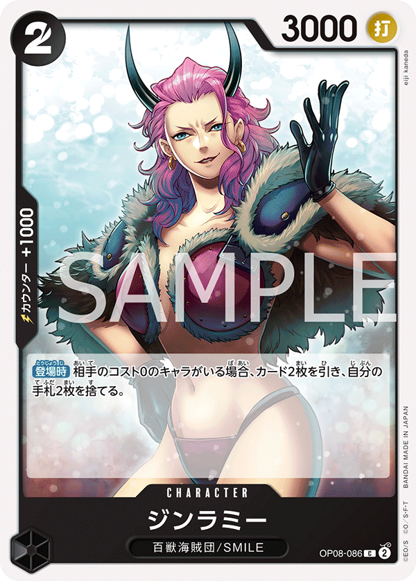 (買取) OP08-086 ジンラミー