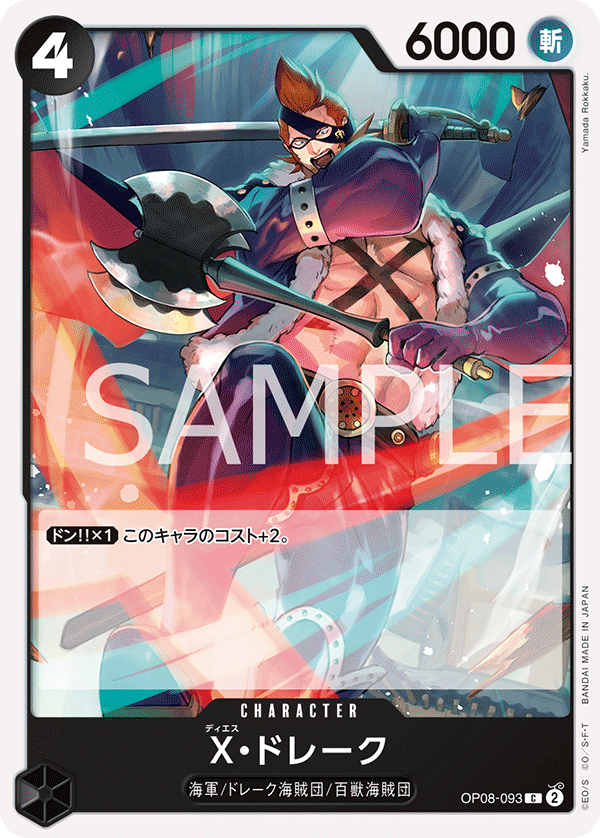 (買取) OP08-093 X・ドレーク