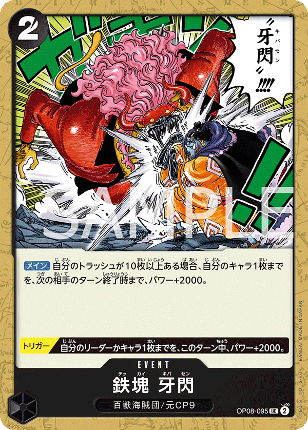(買取) OP08-095 鉄塊 牙閃