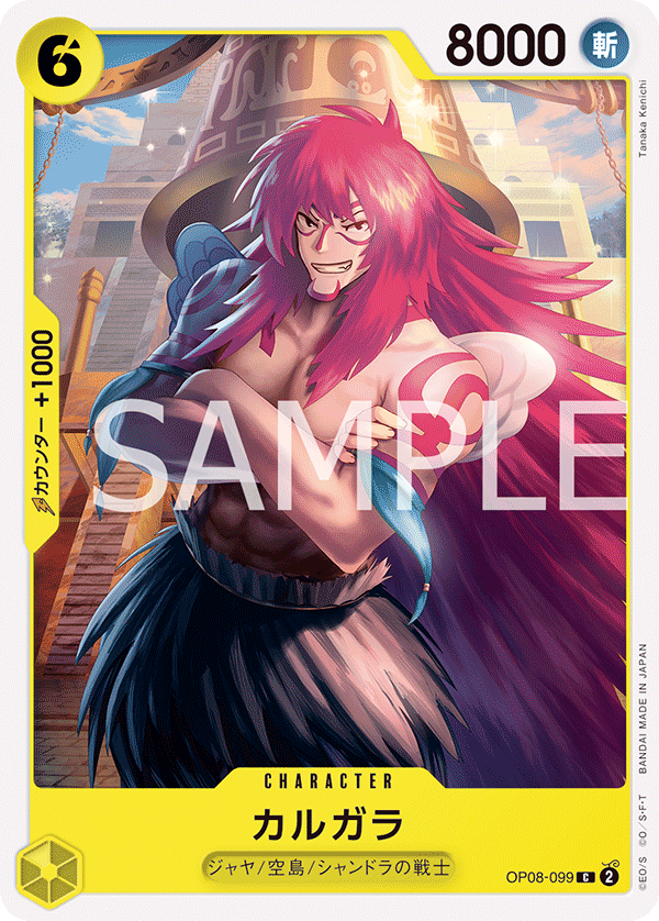 (買取) OP08-099 カルガラ