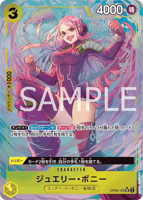 (買取) OP08-105 ジュエリー・ボニー (異畫)